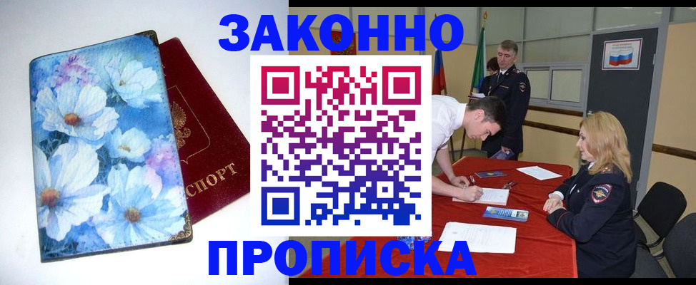 прописка ребенка в Приозерске